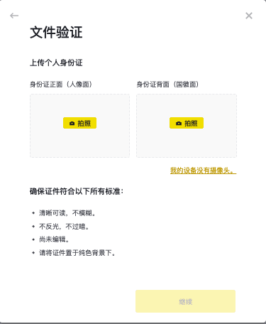 如何在币 安交易所(Binance)完成身份认证?详细步骤指南