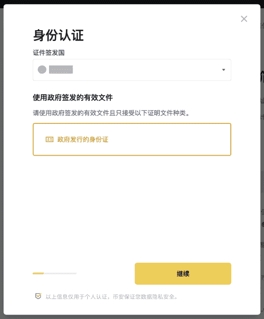 如何在币 安交易所(Binance)完成身份认证?详细步骤指南