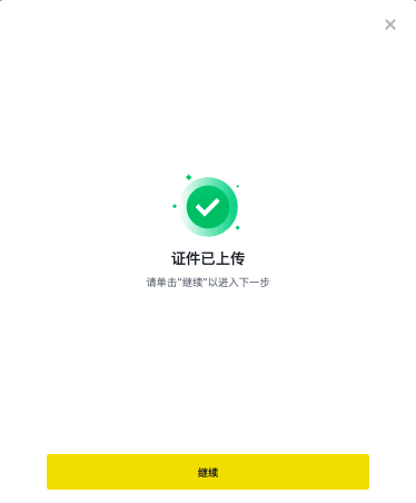 如何在币 安交易所(Binance)完成身份认证?详细步骤指南