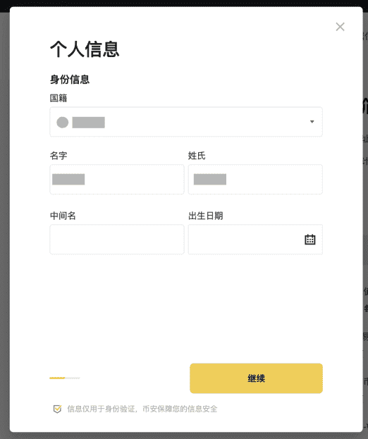 如何在币 安交易所(Binance)完成身份认证?详细步骤指南