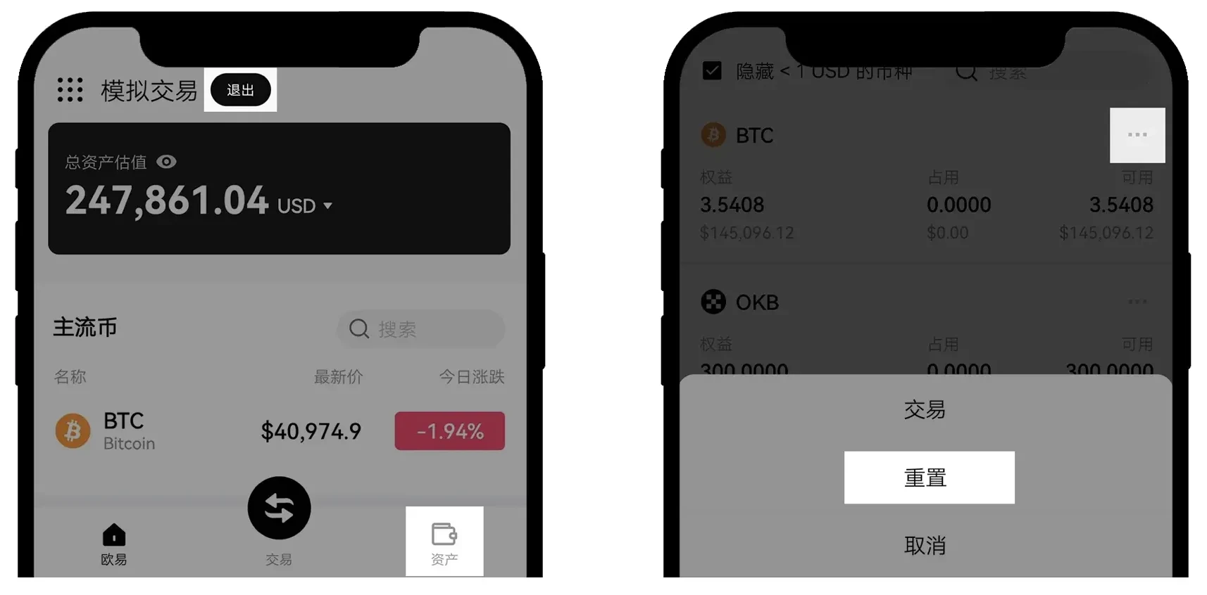易欧交易所进行模拟交易详细步骤