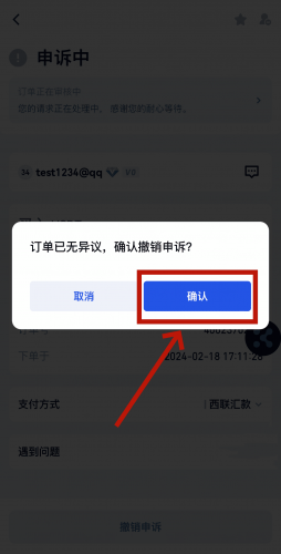 Gate.io芝麻交易所怎么取消交易申诉订单【教程详解】