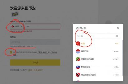 安币交易所App怎么注册账号 安币官网版注册教程