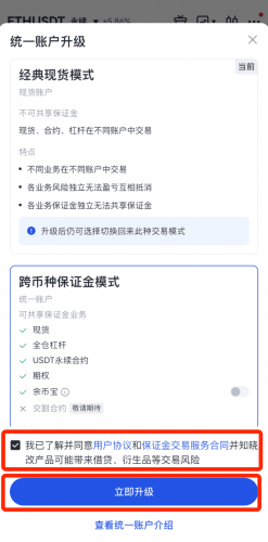 芝麻交易所Gate怎么统一账户升级 具体升级流程说明