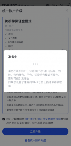 芝麻交易所Gate怎么统一账户升级 具体升级流程说明