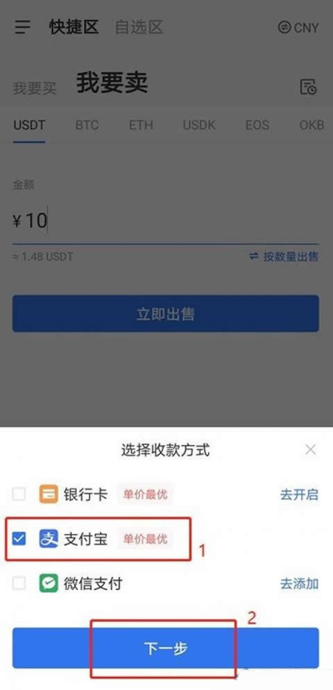 欧亿App怎么卖币 欧交易所数字资产出售全流程图文详解