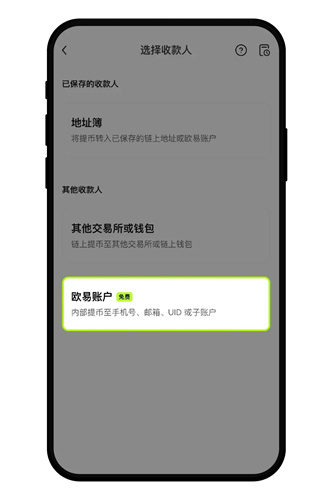 欧交易所内部转账USDT币种的步骤