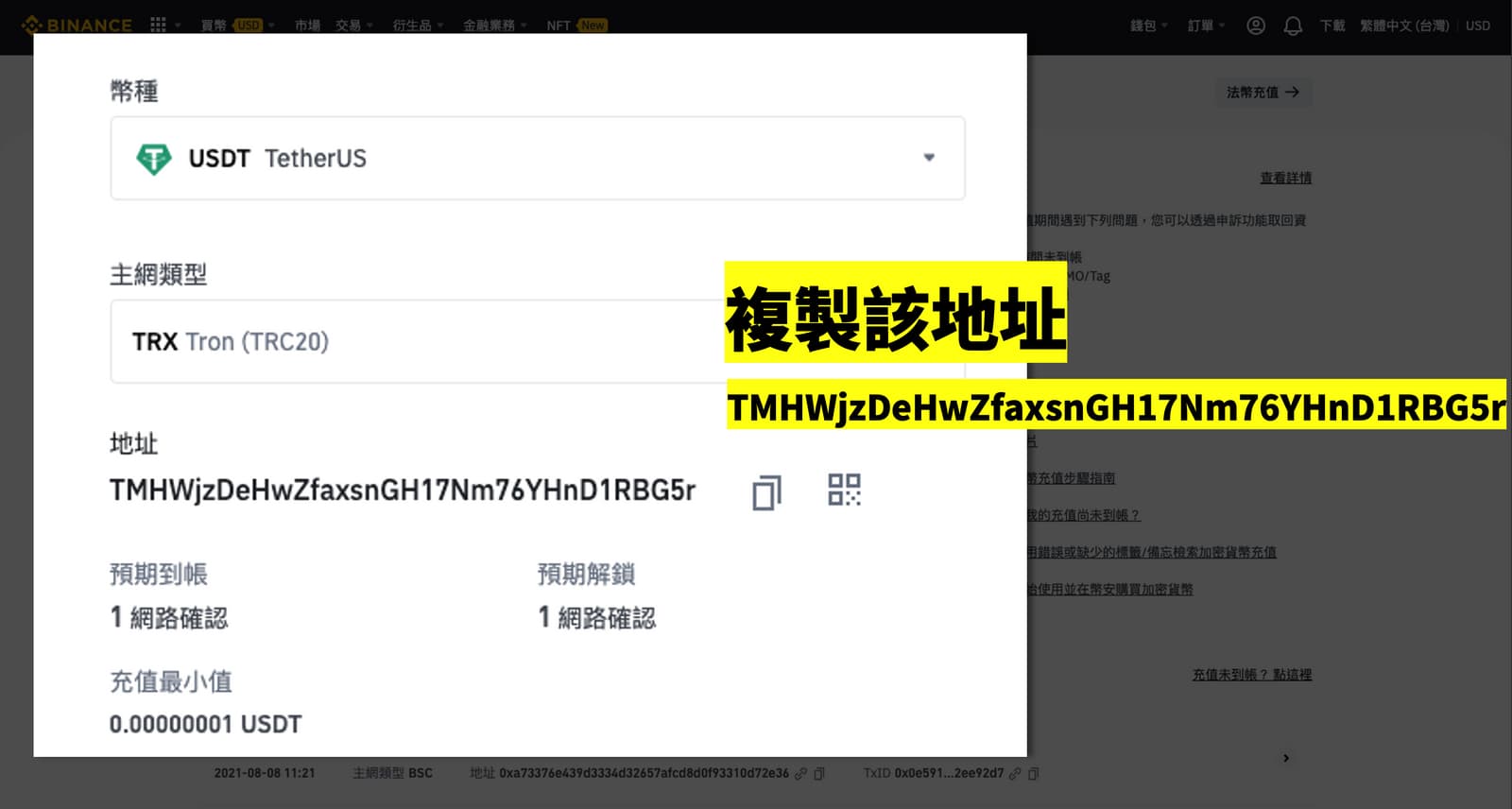 安币交易所怎么充值 安币使用USDT充值步骤详解