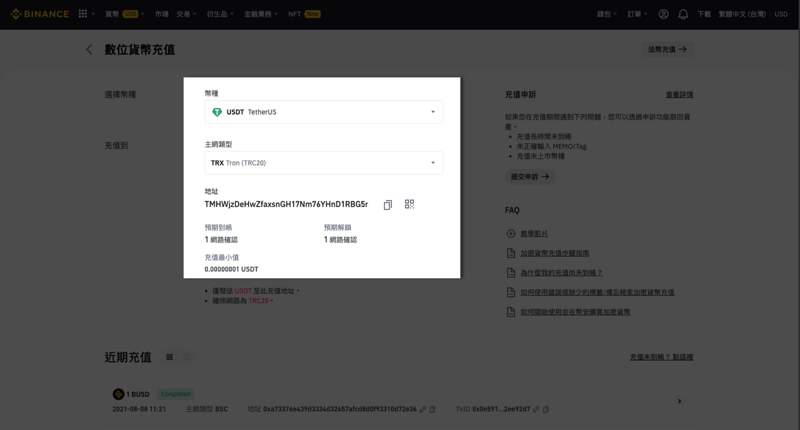 安币交易所怎么充值 安币使用USDT充值步骤详解