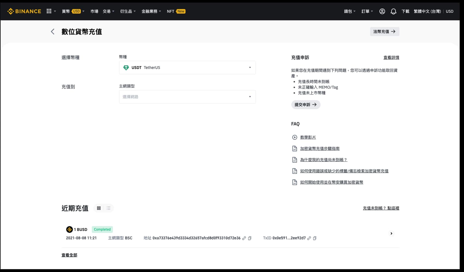 安币交易所怎么充值 安币使用USDT充值步骤详解