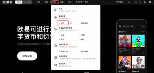 易欧交易所Web网页端如何币币交易 OK欧意币币交易操作教程