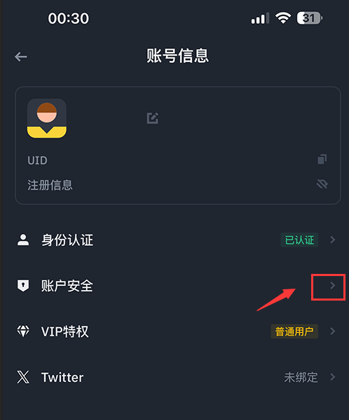 币 安App怎么进行安全设置 安币交易所设置账户安全指南