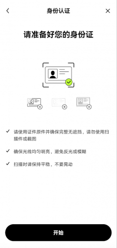 欧交易所KYC身份详细认证流程介绍