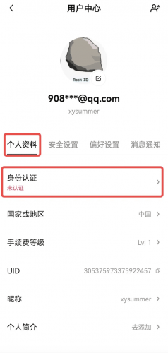 欧交易所KYC身份详细认证流程介绍