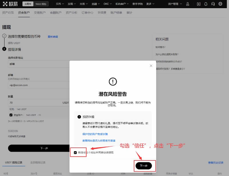 易欧交易所怎么提现 欧亿/欧意(OKX)官网提现教程