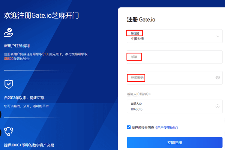 Gate.io(大门交易所)官网注册教程2025(新手友好版)