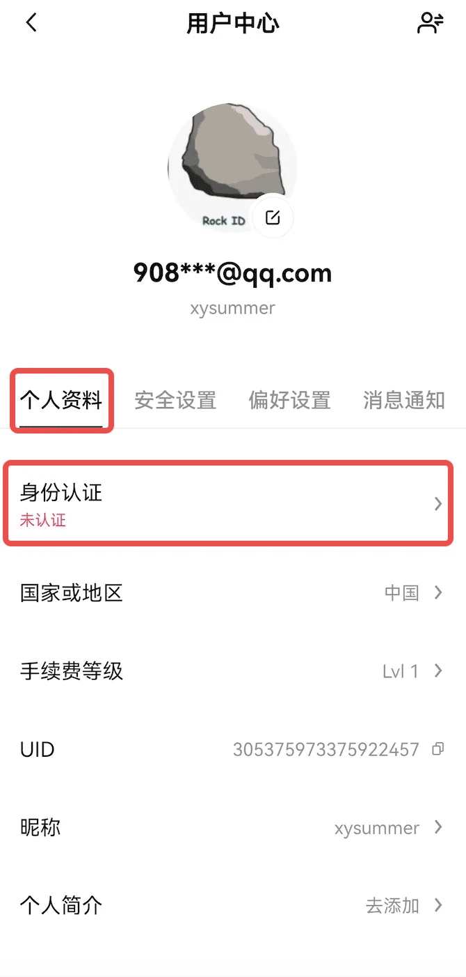 易欧(OK交易所)怎么申请KYC认证