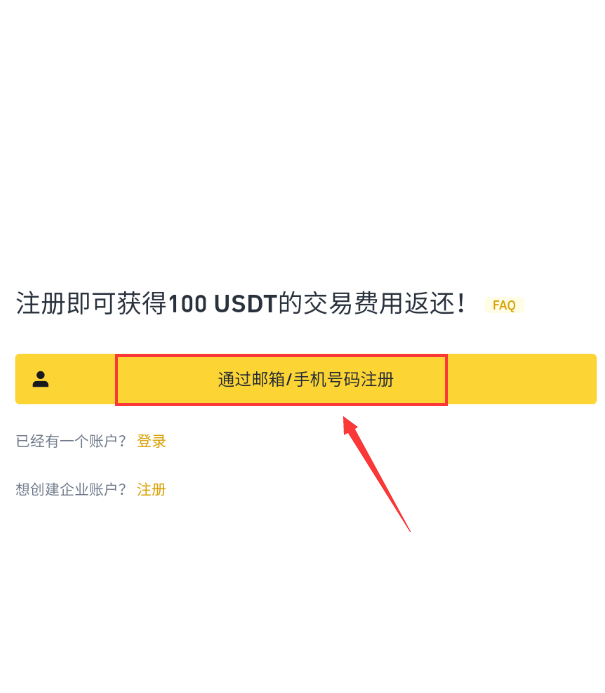 币 安官网App怎么注册 Binance交易所注册详细教程(图文)