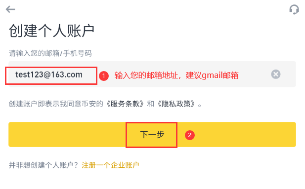 币 安官网App怎么注册 Binance交易所注册详细教程(图文)