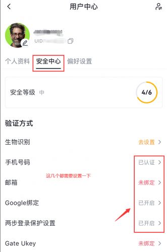 Gate.io芝麻交易所怎么进行实名认证和安全设置