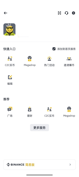 安币怎么自定义主页或账户中心的服务图标