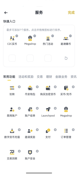 安币怎么自定义主页或账户中心的服务图标