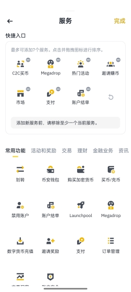 安币怎么自定义主页或账户中心的服务图标