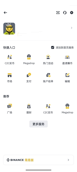 安币怎么自定义主页或账户中心的服务图标