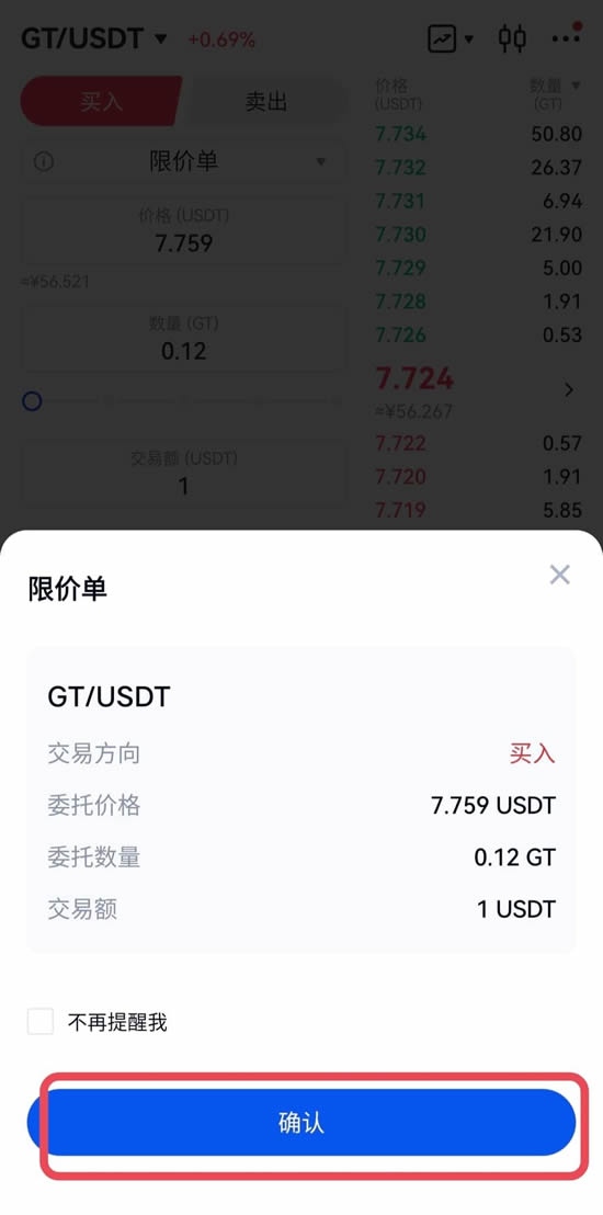 Gate.io芝麻交易所币币交易操作流程(App版)