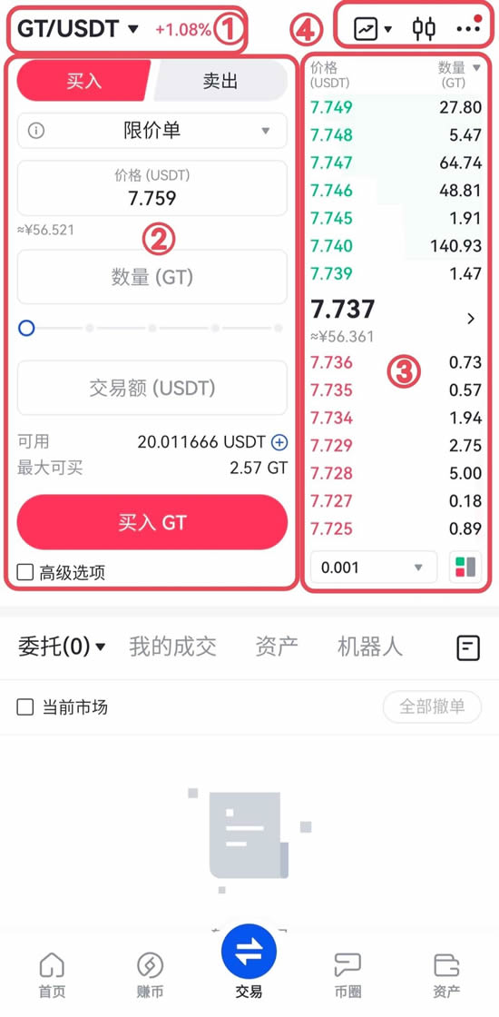 Gate.io芝麻交易所币币交易操作流程(App版)