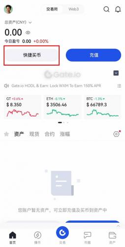 芝麻交易所怎么交易买币 Gate.io手机端买币流程