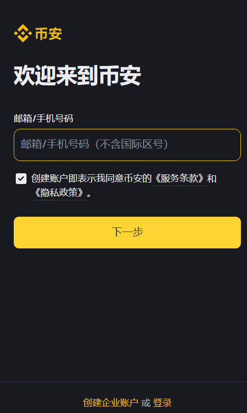 安币交易所(Binance)怎么注册