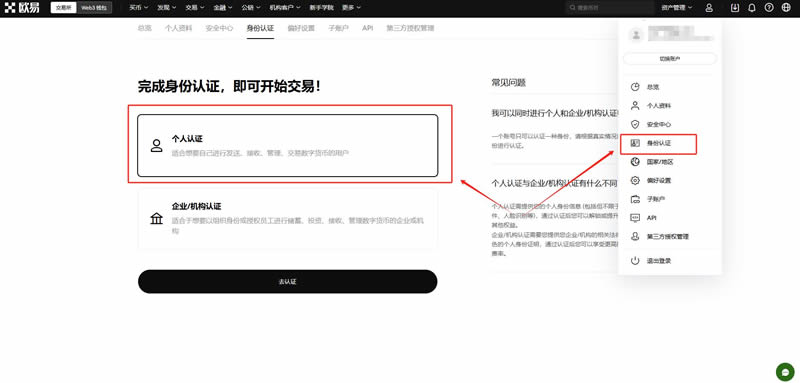 OK易欧交易所官网平台怎么进行身份验证