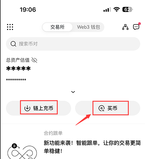 OK易欧交易所App最新版怎么买币