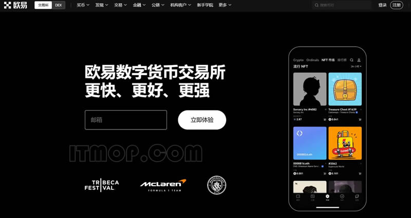 欧易交易所(OKX)官网注册并验证账户指南