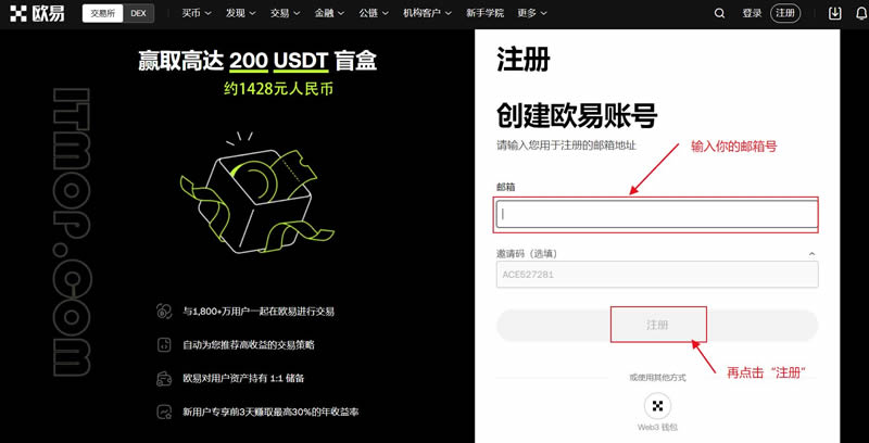 欧易交易所(OKX)官网注册并验证账户指南