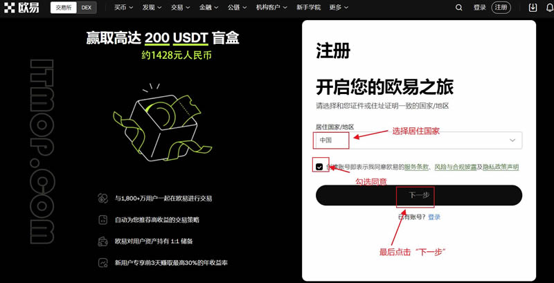 欧易交易所(OKX)官网注册并验证账户指南