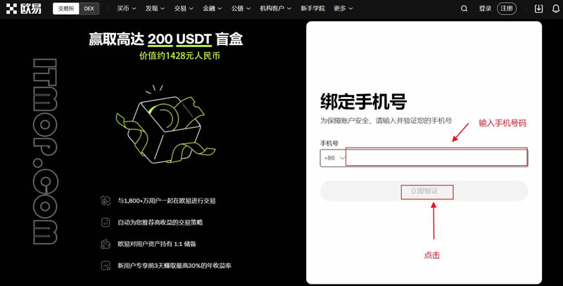欧易交易所(OKX)官网注册并验证账户指南