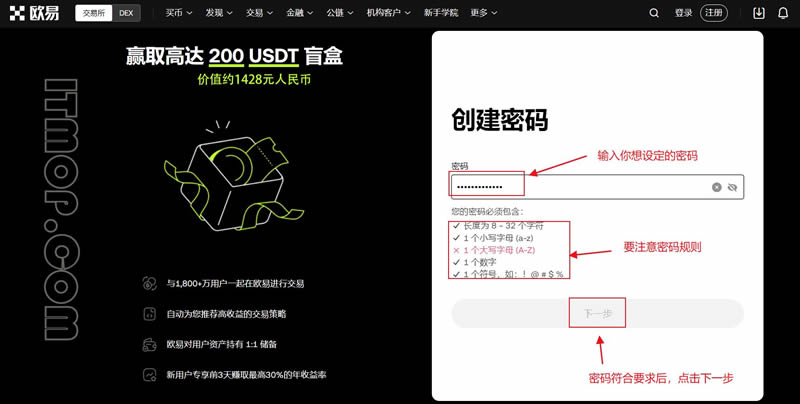 欧易交易所(OKX)官网注册并验证账户指南