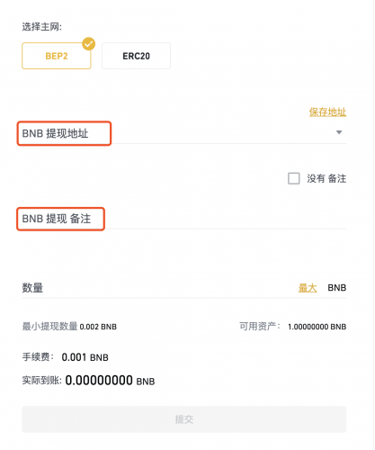 币安交易所如何提取比特币 Binance交易所提取BTC流程