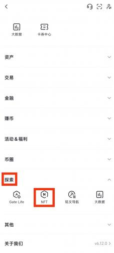 gate.io购买交易NFT魔盒的详细流程
