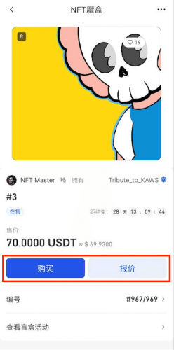 gate.io购买交易NFT魔盒的详细流程