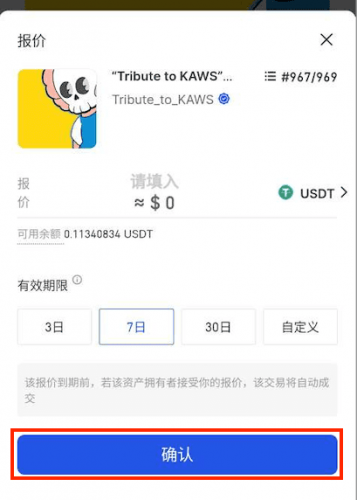 gate.io购买交易NFT魔盒的详细流程