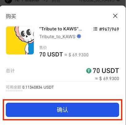 gate.io购买交易NFT魔盒的详细流程